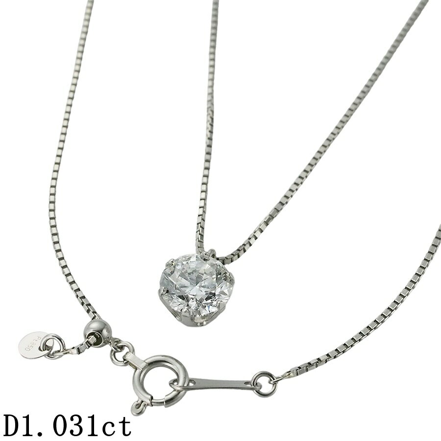 乐天商城 - F-SI2-VG 1粒ダイヤモンド/1.031ct ネックレス Pt900 /Pt850 鑑定書付【中古】【JS1923】