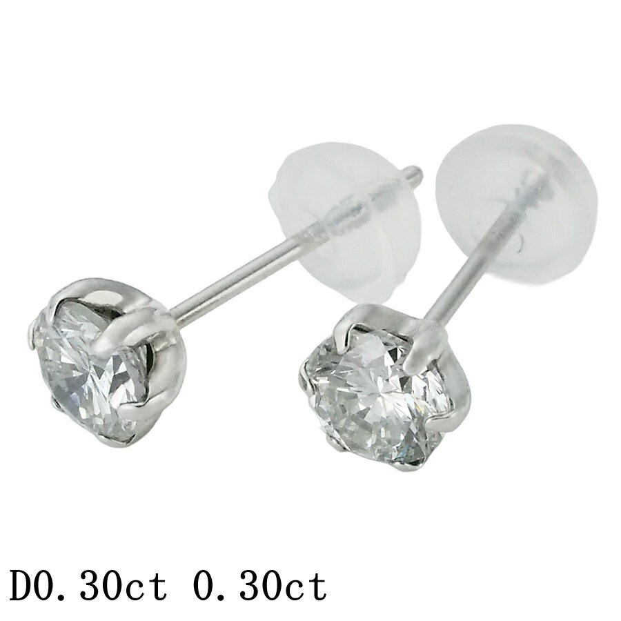 Rakuten - J-SI2-F ダイヤモンド/0.30ct×2 ピアス Pt900 ソーティング付【中古】【JS1905】