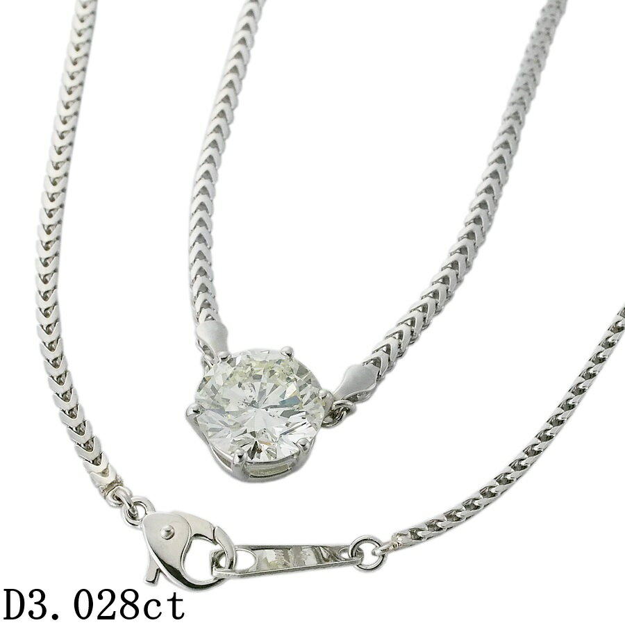 Rakuten - VLY-SI2-G 1粒ダイヤモンド/3.028ct ネックレス Pt850 鑑定書付【中古】【JS1917】