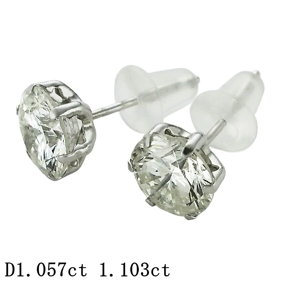樂天商城 - K-I1-VG ダイヤモンド/1.057ct I-I1-VG ダイヤモンド/1.103ct ピアス Pt900 ソーティング付【中古】【JS1961】