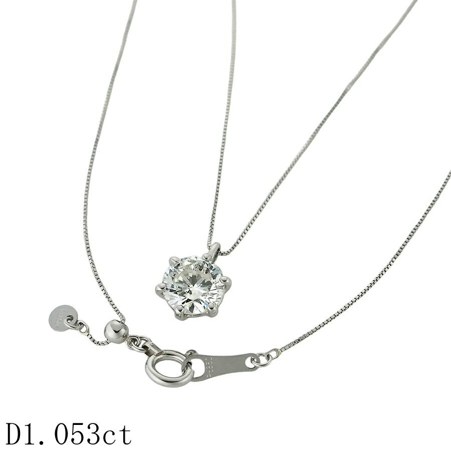 乐天商城 - H-I1-G 1粒ダイヤモンド/1.053ct ネックレス Pt900/Pt850 ソーティング付【中古】【JS1936】
