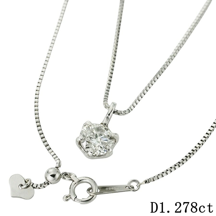 J-I2-F 1粒ダイヤモンド/1.278ct ネックレス Pt900 /Pt850 ソーティング付