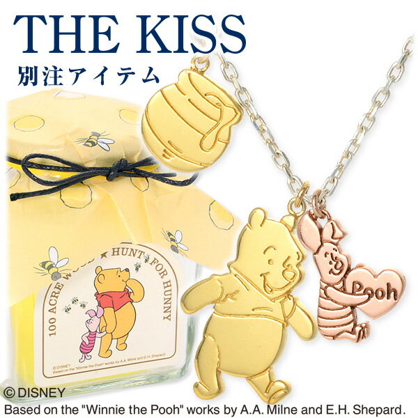 送料無料 THE KISS Disney シルバー ネックレス 当店オリジナル 彼女 レディース 女性 誕生日 記念日 ギフトラッピング ザキッス ザキス ザ・キッス ディズニー Disneyzone プーさん プレゼント