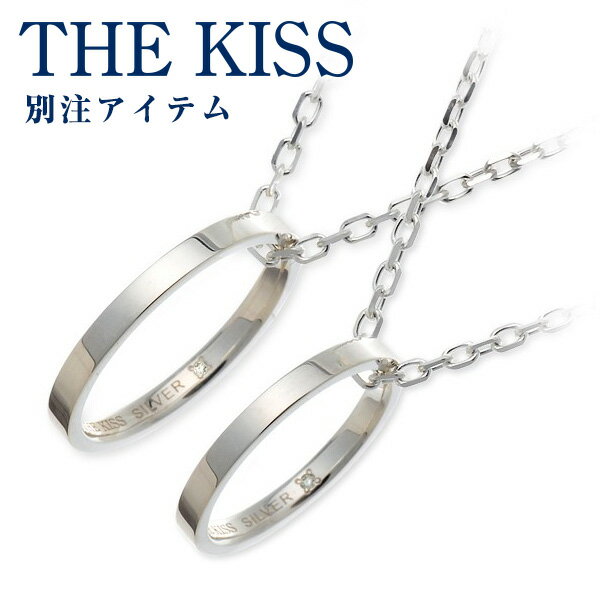 楽天ジェイウェルドットコム【ラッピング無料】THE KISS シルバー ペアネックレス 大人 シンプル ダイヤモンド 名入れ 刻印 当店オリジナル 彼女 彼氏 レディース メンズ カップル ペア 誕生日 記念日 ザキッス ザキス ザ・キッス 送料無料 プレゼント