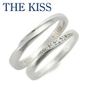 楽天ジェイウェルドットコムTHE KISS シルバー ペアリング 婚約指輪 結婚指輪 エンゲージリング 彼女 彼氏 レディース メンズ カップル ペア 誕生日 記念日 ギフトラッピング ザキッス ザキス ザ・キッス 送料無料 プレゼント