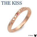 ザ・キッス 指輪 THE KISS Disney シルバー リング 指輪 婚約指輪 結婚指輪 エンゲージリング 彼女 レディース 女性 誕生日 記念日 ギフトラッピング ザキッス ザキス ザ・キッス ディズニー Disneyzone 送料無料 プレゼント