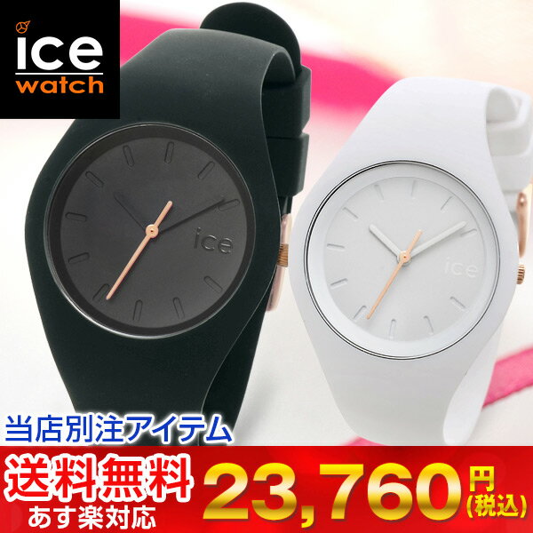 【楽天市場】ICE-WATCH アイスウォッチ ペア 時計 ブラック 20代 30代 人気 ブランド：ジェイウェルドットコム