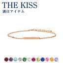 【ラッピング無料】THE KISS シルバー ブレスレット 誕生石 選べる 高品質 刻印 【当店オリジナル】 彼女 レディース 女性 誕生日 記念日 ギフトラッピング ザキッス ザキス ザ・キッス プレゼント