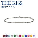 【ラッピング無料】THE KISS シルバー ブレスレット 誕生石 選べる 高品質 刻印 【当店オリジナル】 彼氏 メンズ 誕生日 記念日 ギフトラッピング ザキッス ザキス ザ・キッス プレゼント