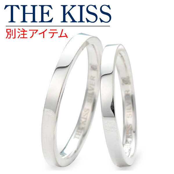 ペアリング 指輪 【ラッピング無料】THE KISS ペアリング 高品質 長文刻印 シルバー 婚約指輪 結婚指輪 エンゲージリング ダイヤモンド 名入れ 【当店オリジナル】 彼女 彼氏 カップル ペア 誕生日 記念日 ギフトラッピング ザキッス ザキス ザ・キッス 送料無料 プレゼント