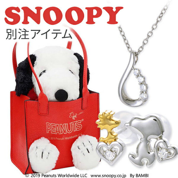 スヌーピー SNOOPY シル