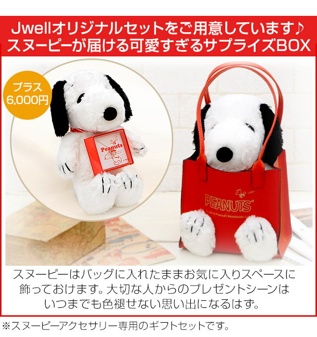 スヌーピーレザーBAGオプション プレゼント