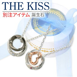 THE KISS ペアネックレス 【ラッピング無料】THE KISS シルバー ペアネックレス 大人 彼女 彼氏 レディース メンズ カップル ペア 誕生石 選べる 誕生日 記念日 妻 ザキス ザキッス ぺア価格 プレゼント 925 ロジウムコーティング ピンクゴールドコーティング ブランド プレゼント