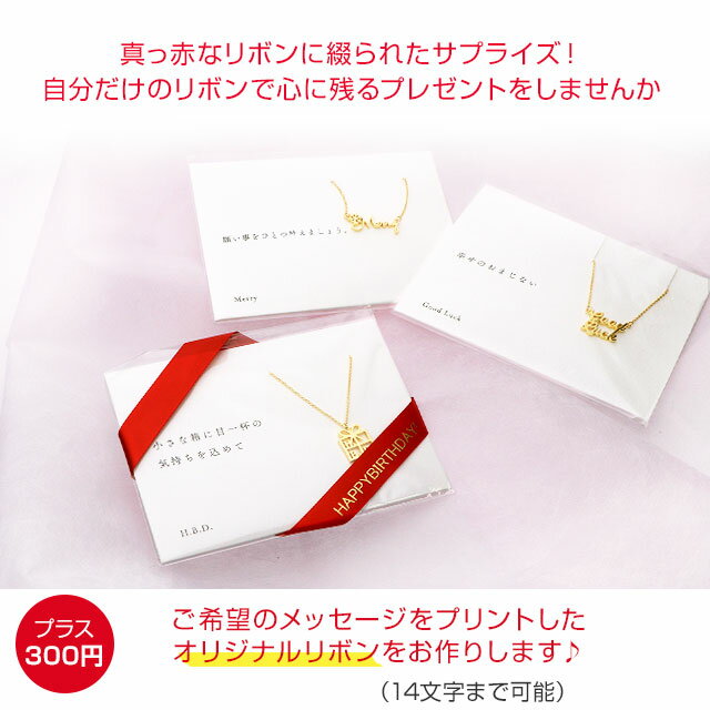 リボン メッセージ プリント クーポン券 【単品購入不可】