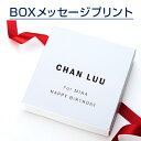 CHAN LUU BOXメッセージ印刷券