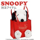 スヌーピー SNOOPY マスコット付きジュエリーボックス 大人向け ぬいぐるみ ジュエリーケース 20代 30代 彼女 レディース 女性 誕生日 記念日 ギフトラッピング プレゼント