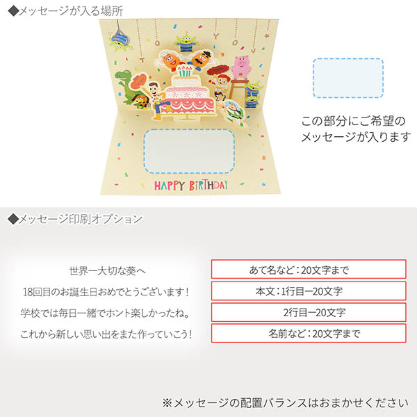 日本ホールマーク『お誕生日お祝いカード立体ディズニートイストーリー』