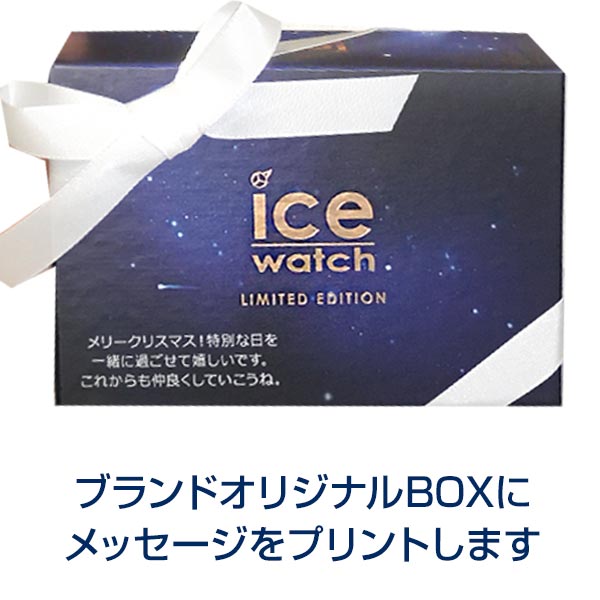 ICEWATCH BOXメッセージ印刷券【単品購入不可】