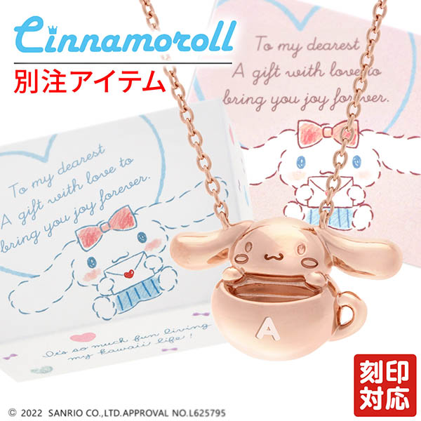 シルバーネックレス（レディース） シナモン シルバーネックレス Cinnamoroll シナモロール 名入れ 刻印 ティーカップ かわいい キャラクター サンリオ レディース 彼女 女性 誕生日 プレゼント