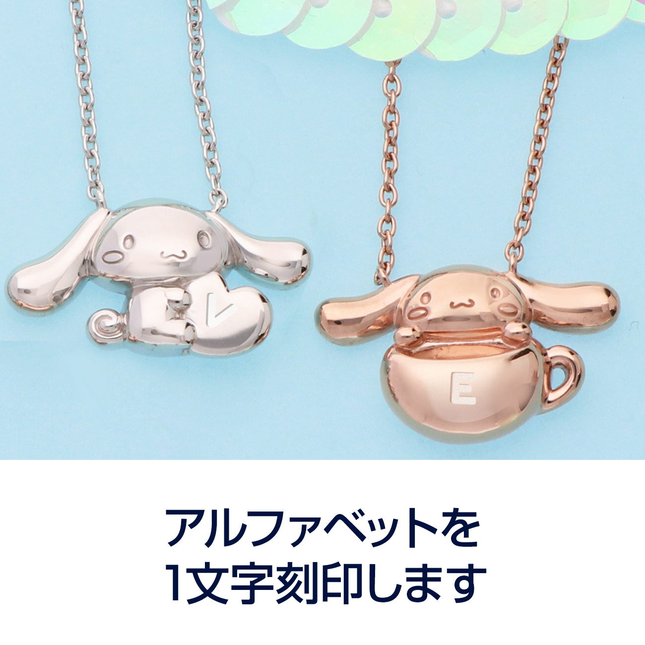 Rakuten - シナモロール1文字刻字クーポン券