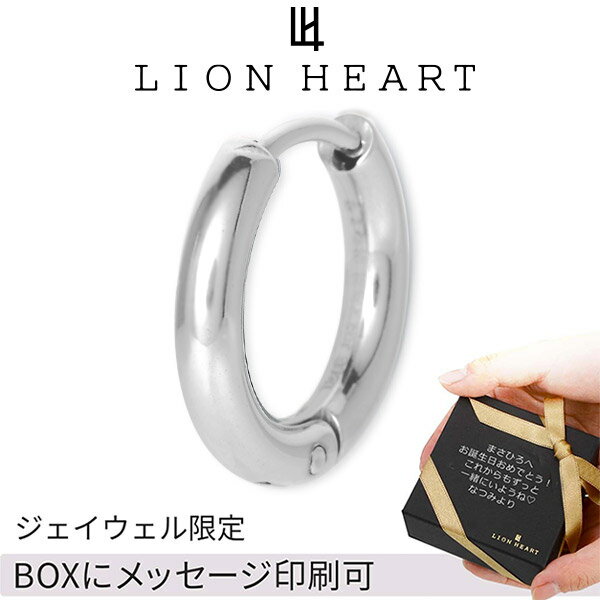 ライオンハート ピアス 片耳用 1個売り ステンレス ライオンハート LION HEART メンズ 人気 おしゃれ 彼氏 誕生日 記念日 ギフトラッピング プレゼント