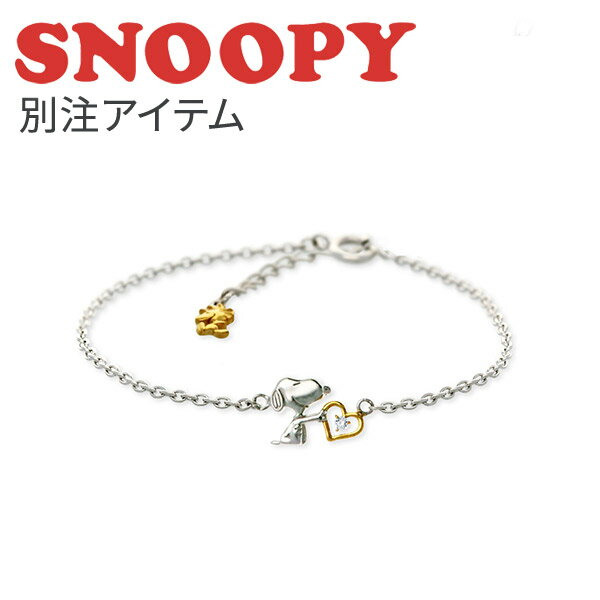 スヌーピー SNOOPY シルバー ブレスレット 大人向け グッズ アクセサリー ウッドストック 20代 30代 彼女 レディース 女性 誕生日プレゼント 記念日 ギフトラッピング 送料無料