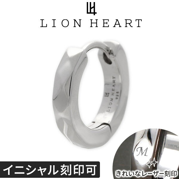 ライオンハート シルバーアクセサリー メンズ シルバーピアス LION HEART ジェイウェル限定 片耳用 ライオンハート 名入れ イニシャル刻印 メンズ フープ　ブランド 中折れ シンプル シルバー メンズピアス 片耳 男 彼氏 メッセージ対応 誕生日 プレゼント 記念日 サプライズ ギフト 男性 ギフトボックス アクセサリー