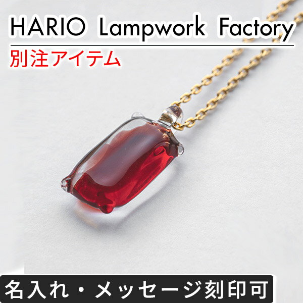 KXlbNX HARIO Lampwork Factory    fB[X ޏ   킢 uh nIvt@Ng[  av[g Mtg bZ[WΉ J[ J ACh yA Vv { bh 