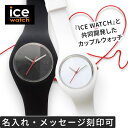 ブランドICE-WATCH 品名 ICEFRBKUS-ICEFRWHSS 素材 シリコンラバーミネラルガラス(レンズ)ポリアミドプラス(ケース) サイズ Mens 全長(手首周り):約 14.0cm〜20.0cm ベルト幅:約 18.0mm ケース径:約 43.0mm 重量:約 50.0gLadys 全長(手首周り):約 13.0cm〜17.5cm ベルト幅:約 17.0mm ケース径:約 38.0mm 重量:約 48.0g 備考 刻字を希望の方はこちら(NAIRE-JW-ICE)をご購入ください（英数字15文字まで）スポーティーでカラフルなアイスウォッチの中でもシックで身に着けやすいブラック×ホワイトをペアにしたj.well限定モデル。2人だけの刻印を刻めたり、赤い糸をイメージさせる赤い秒針をデザインしたり、特別なしかけが2人をつなぎます。腕時計を贈るのには「一緒に時を過ごそう」という意味があり、夫婦や恋人同士のプレゼントにも最適です。ice watch アイスウォッチ ペア