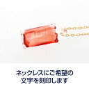 HARIOネックレス専用刻字券
