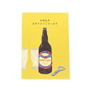 メッセージカード 誕生日(晩酌ビール) Hallmark