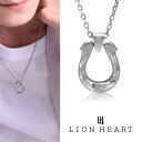 ライオンハート ネックレス メンズ シルバー シンプル ブランド LION HEART ホースシュー 馬蹄 彼氏 男性 誕生日プレゼント 記念日ギフト