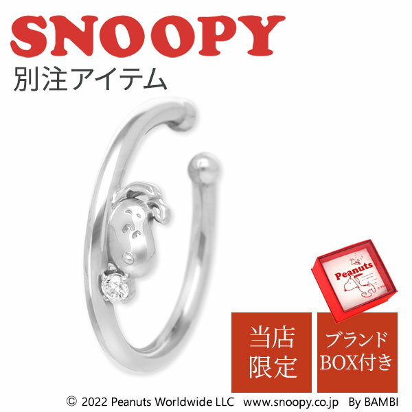 スヌーピー SNOOPY シルバーイヤーカフ 大人 アクセサリー PEANUTS ウッドストック レディース 彼女 女..