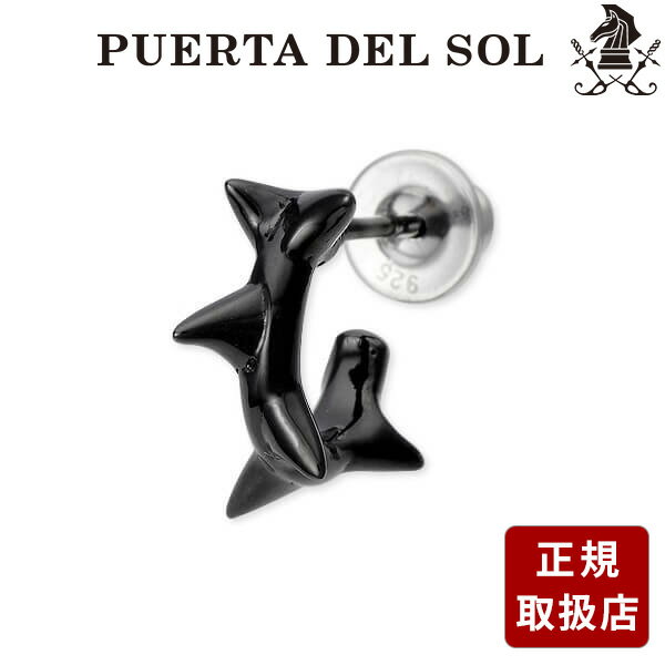 ピアス 片耳用 PUERTA DEL SOL プエルタデルソル シルバー ブラック 彼氏 メンズ プレゼント