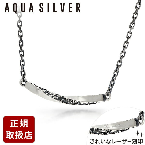 Rakuten - シルバーネックレス AQUA SILVER レディース 彼女 女性 誕生日プレゼント ギフト メンズ 彼氏 男性 誕生日プレゼント ギフト