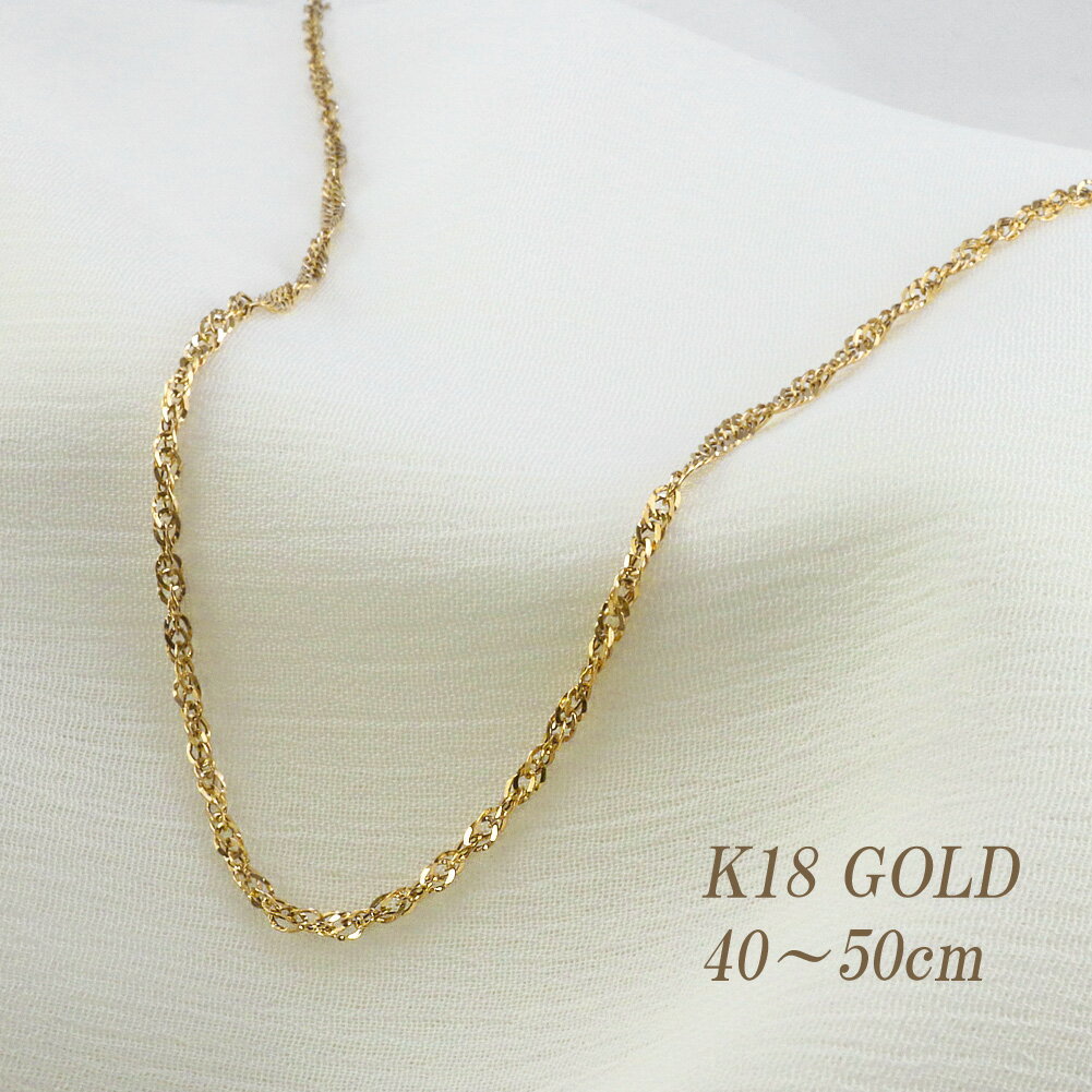 18金 チェーン ネックレス スクリュー ネックレス 中空 チェーン 40cm 45cm 50cm 選べる長さ チェーンネックレス K18 ゴールド レディース メンズ 男女兼用 イエローゴールド 首飾り おすすめ