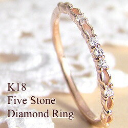 指輪 18金 ダイヤリング ファイブストーン K18 繊細リング ピンキーリング ファランジリング ミディリング おすすめ プレゼント