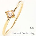 一粒 ダイヤモンドリング 指輪 10金 重ね着け ピンキーリング ファランジリング ミディリング K10 ring ネットショップ 通販 ギフト OSSS おす...