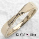 ∞リング K18YG ピンキーリング オシャレイエローゴールドK18 指輪 ジュエリーショップ アクセサリー おすすめ プレゼント