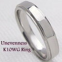 シンプルデザインリング K10WG 指輪 ファッションリング 結婚記念日 誕生日プレゼント 贈り物 婚約 おすすめ プレゼント