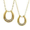 ペアネックレス 馬蹄 ネックレス 18金 ダイヤモンド K18 ゴールド ペンダント ホースシュー ネックレス シンプル 2本セット ペア オリジナル デザイン...