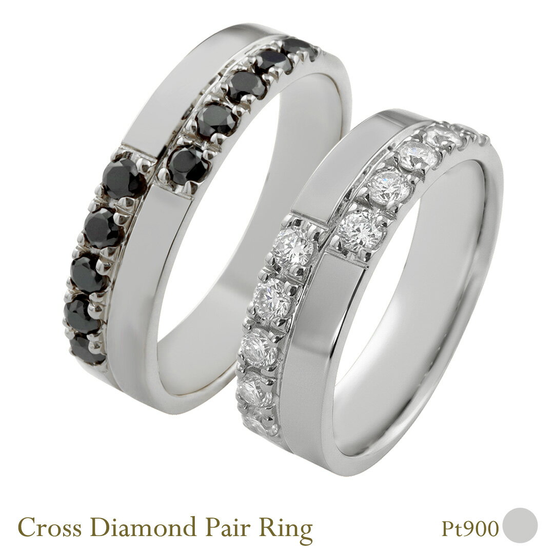 プラチナ ペアリング ダイヤモンド クロスライン Pt900 5mm 幅広 リング メンズ レディース 結婚指輪 マリッジリング ペアジュエリー ダイヤ ブラックダイヤ 記念日 ギフト 上質 高級 日本製 受注製作