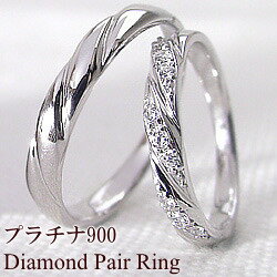 結婚指輪 プラチナ ダイヤモンド デザインリング ペアリング