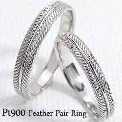 結婚指輪 プラチナ フェザー 羽 デザインリング Pt900 ペアリング マリッジリング 2本セット ペア 文字入れ 刻印 可能 婚約 結婚式 ブライダル ウエ...