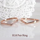 結婚指輪 ゴールド Vライン ダイヤモンド ペアリング 18金 マリッジリング 2本セット ペア 文字入れ 刻印 可能 婚約 結婚式 ブライダル ウエディング ...