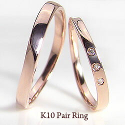 結婚指輪 ゴールド トリロジー ダイヤモンド ペアリング 10金 マリッジリング 2本セット ペア 文字入れ 刻印 可能 婚約 結婚式 ブライダル ウエディング...