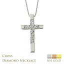 ネックレス レディース クロス ダイヤモンド ネックレス ホワイトゴールドK10 ゴールド 10金 チェーン ペンダント 十字架 おすすめ ギフト プレゼント 受注製作
