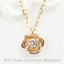 驚きの値段 ローズ ネックレス レディース ダイヤモンド ネックレス 10金 薔薇 バラ ゴールド K10 チェーン ペンダント 華奢 繊細 プチ シンプル 大人 上品 オリジナル 通販 クリスマス プレゼント ギフト Nobelafrik Com 驚きの値段 ローズ ネックレス レディース ダイヤモンド ネックレス 10金 薔薇 バラ ゴールド K10 チェーン ペンダント 華奢 繊細 プチ シンプル 大人 上品 オリジナル 通販 クリスマス プレゼント ギフト Nobelafrik Com