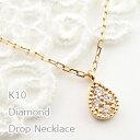 ネックレス レディース しずく ダイヤモンド ネックレス 10金 ペンダント 雫 ドロップ K10 Drop おすすめ プレゼント(4)