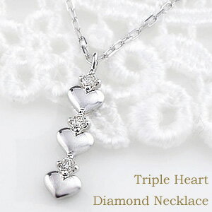 ペンダント ネックレス レディース ハートネックレス プラチナ ダイヤモンド ペンダント トリプルハート Pt900 850 Heart Diamond Necklace おすすめ ギフト プレゼント 受注製作